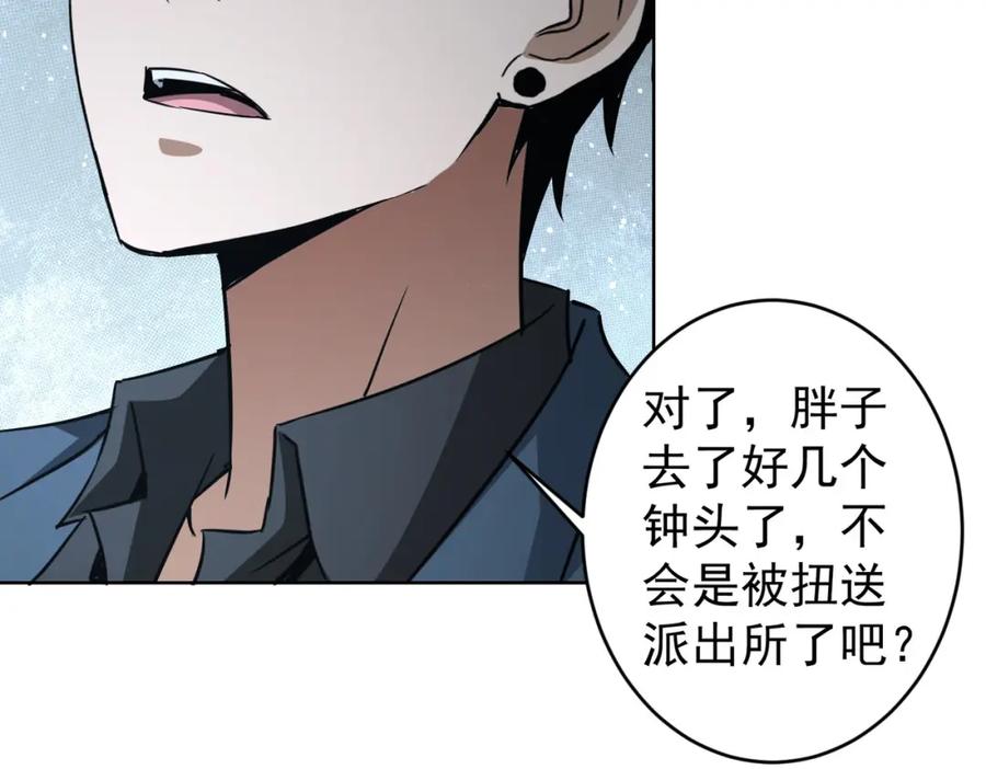 我能看到成功率 第235话 老师好 第112页