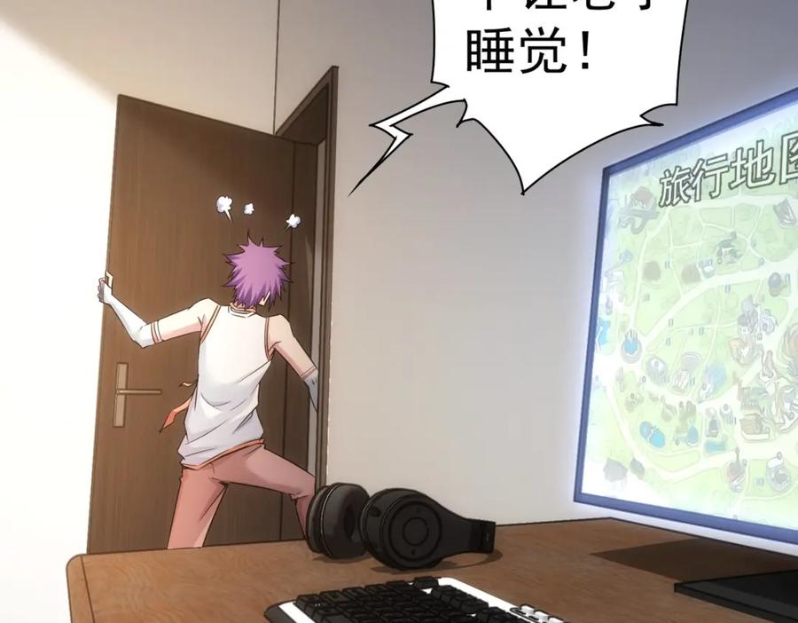 我能看到成功率 第235话 老师好 第72页