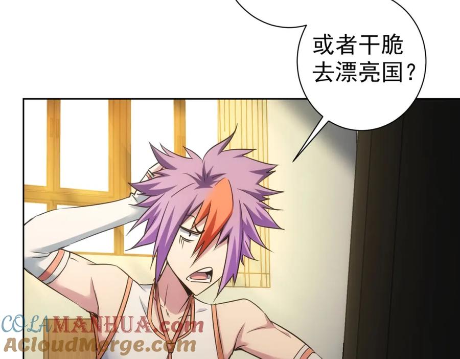我能看到成功率 第235话 老师好 第69页