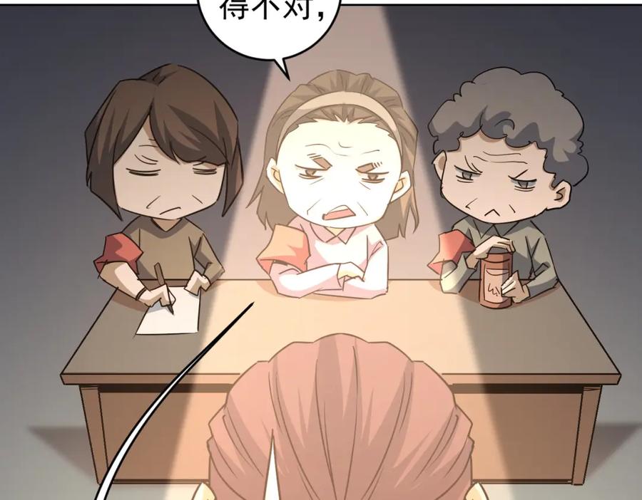 我能看到成功率 第235话 老师好 第116页