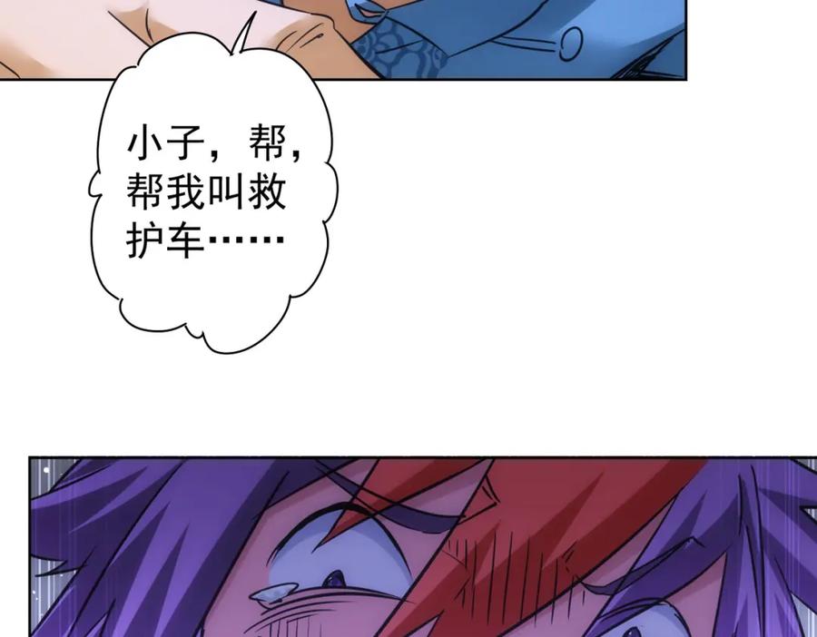 我能看到成功率 第235话 老师好 第7页