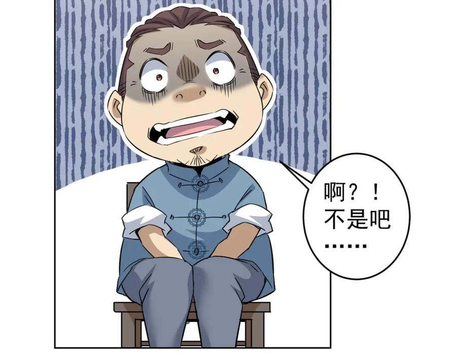我能看到成功率 第235话 老师好 第118页
