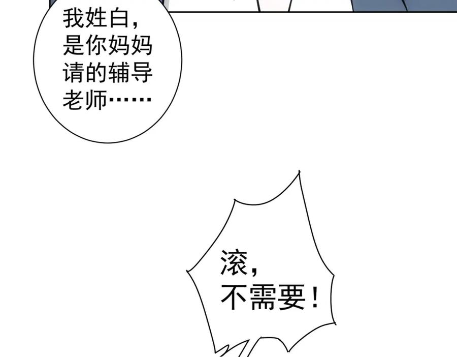 我能看到成功率 第235话 老师好 第79页