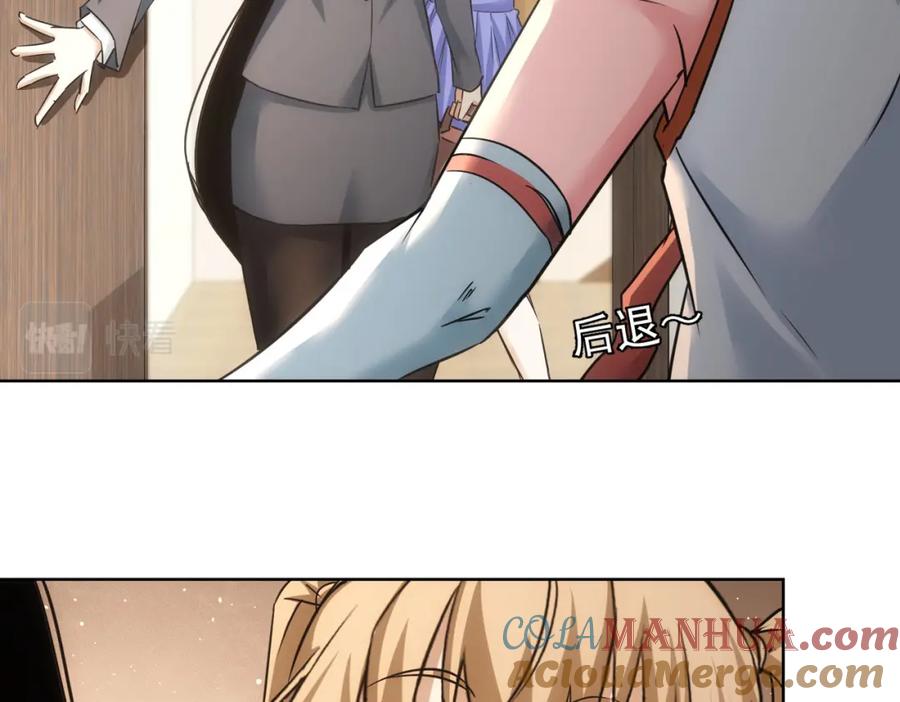 我能看到成功率 第235话 老师好 第85页