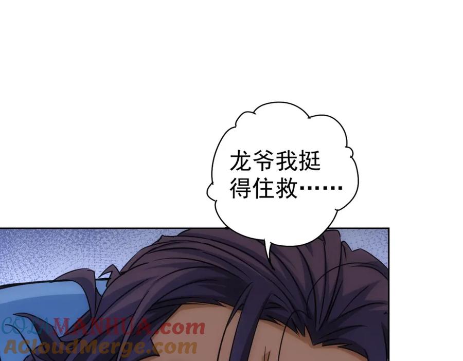 我能看到成功率 第235话 老师好 第5页