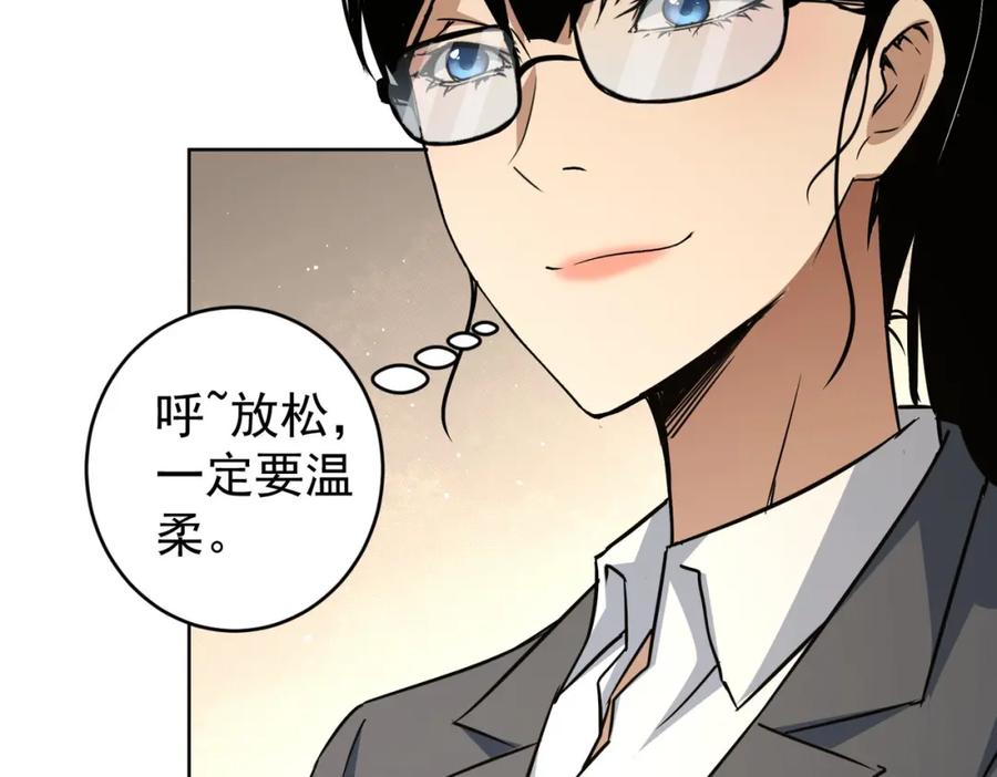 我能看到成功率 第235话 老师好 第106页