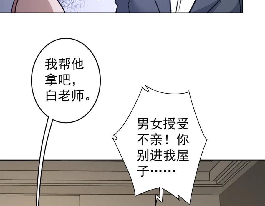我能看到成功率 第235话 老师好 第99页