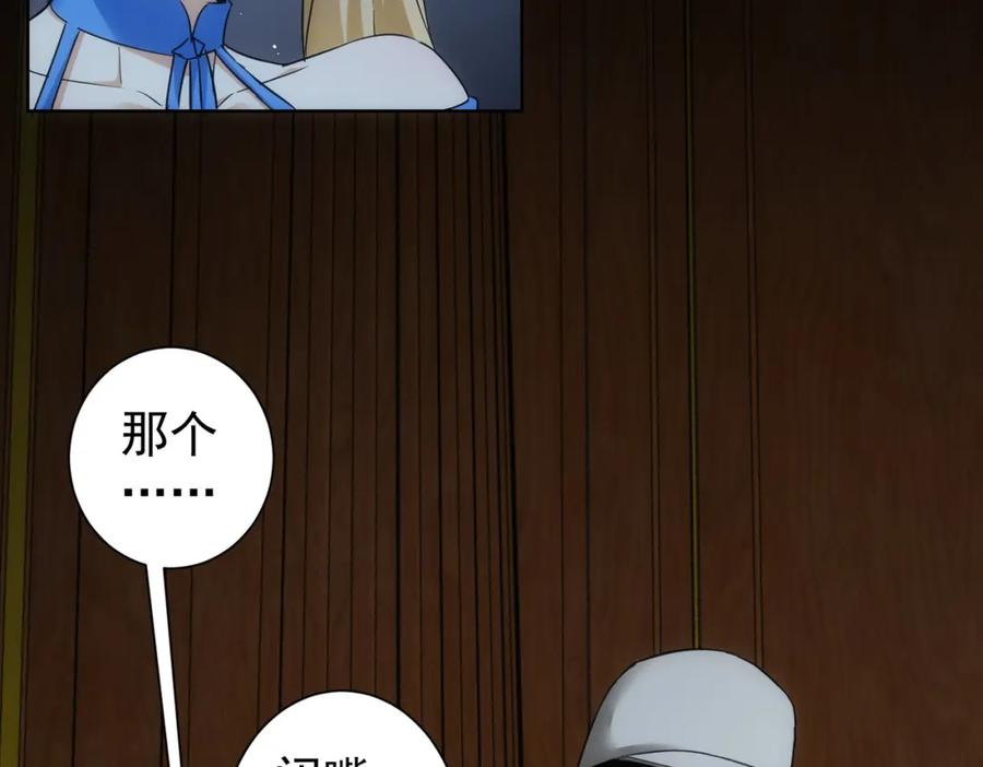 我能看到成功率 第235话 老师好 第58页