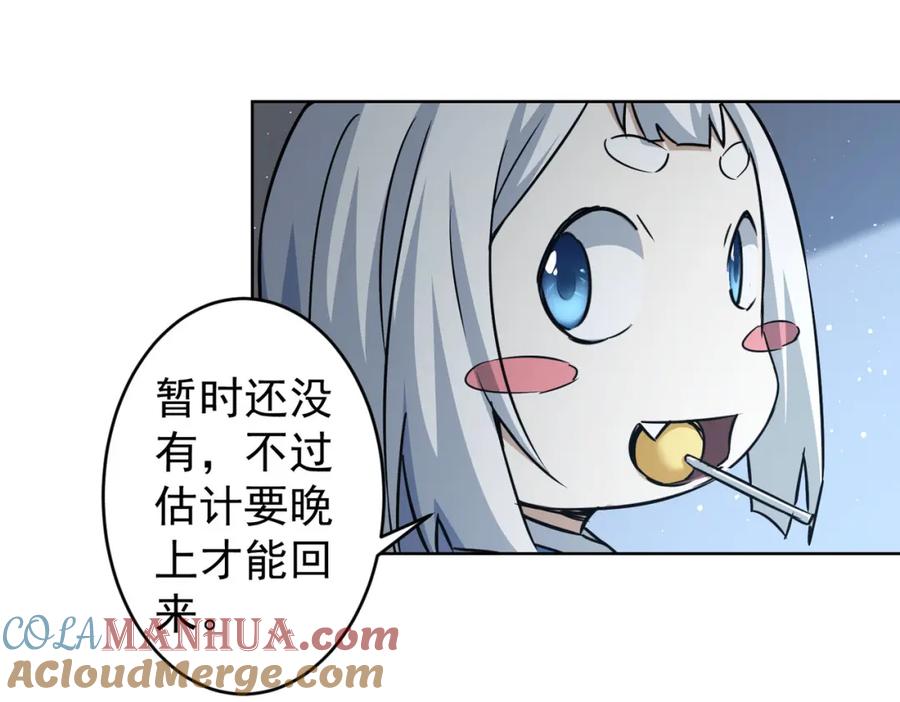 我能看到成功率 第235话 老师好 第113页