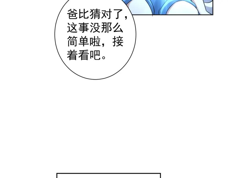 我能看到成功率 第235话 老师好 第34页