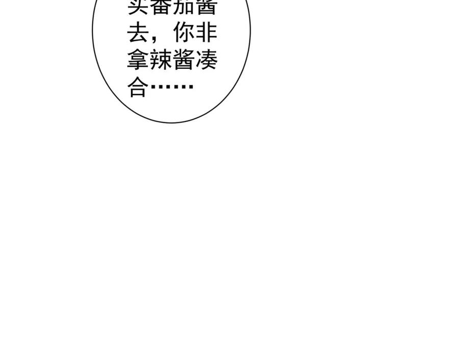 我能看到成功率 第235话 老师好 第23页