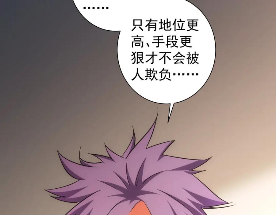 我能看到成功率 第235话 老师好 第43页