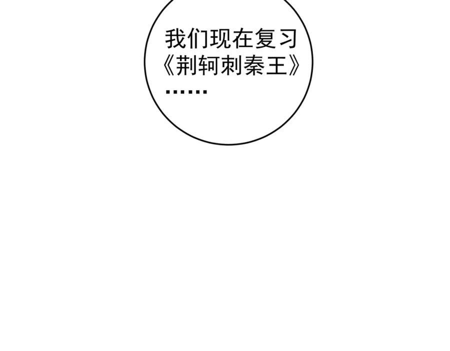 我能看到成功率 第235话 老师好 第108页