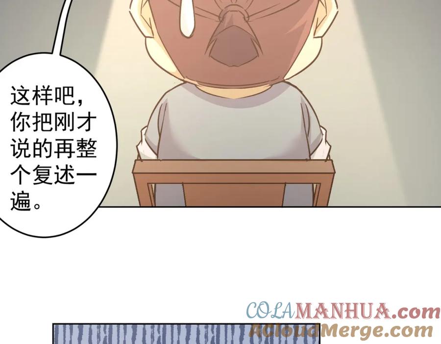 我能看到成功率 第235话 老师好 第117页