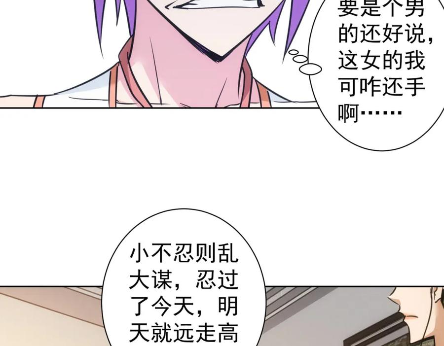 我能看到成功率 第235话 老师好 第92页