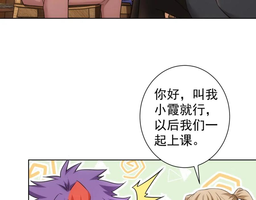 我能看到成功率 第235话 老师好 第94页