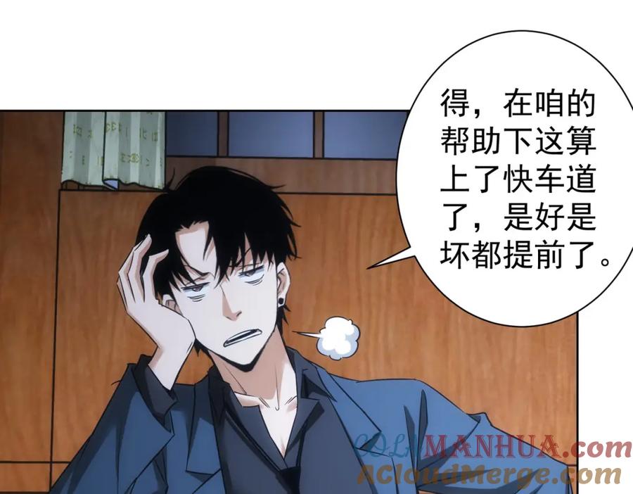 我能看到成功率 第235话 老师好 第53页