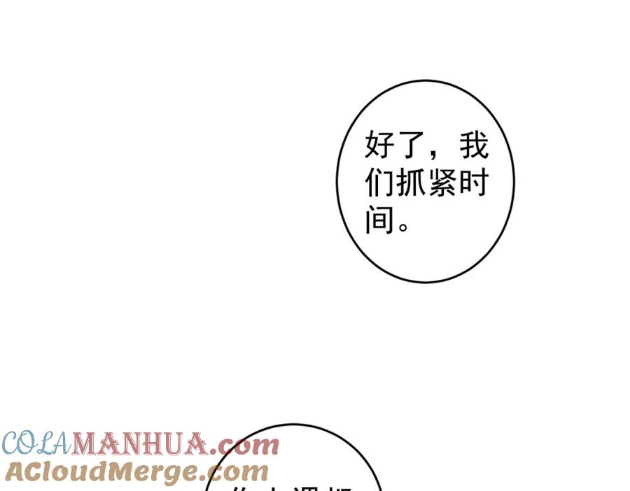 我能看到成功率 第235话 老师好 第97页