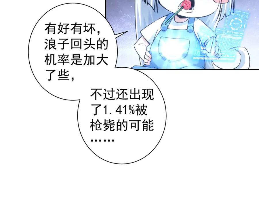 我能看到成功率 第235话 老师好 第52页