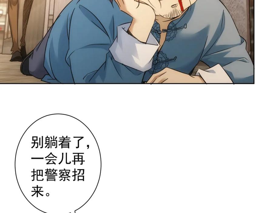 我能看到成功率 第235话 老师好 第12页