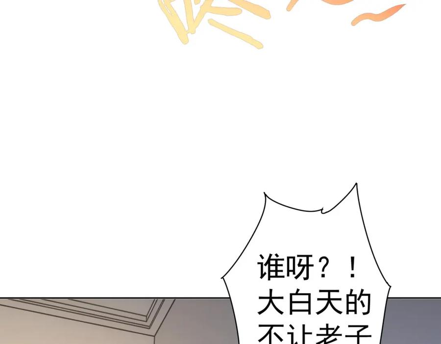 我能看到成功率 第235话 老师好 第71页