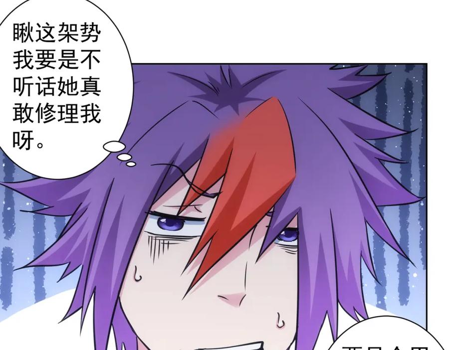我能看到成功率 第235话 老师好 第91页