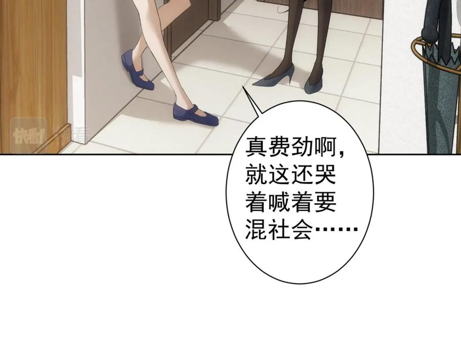 我能看到成功率 第236话 大哥你好 第61页