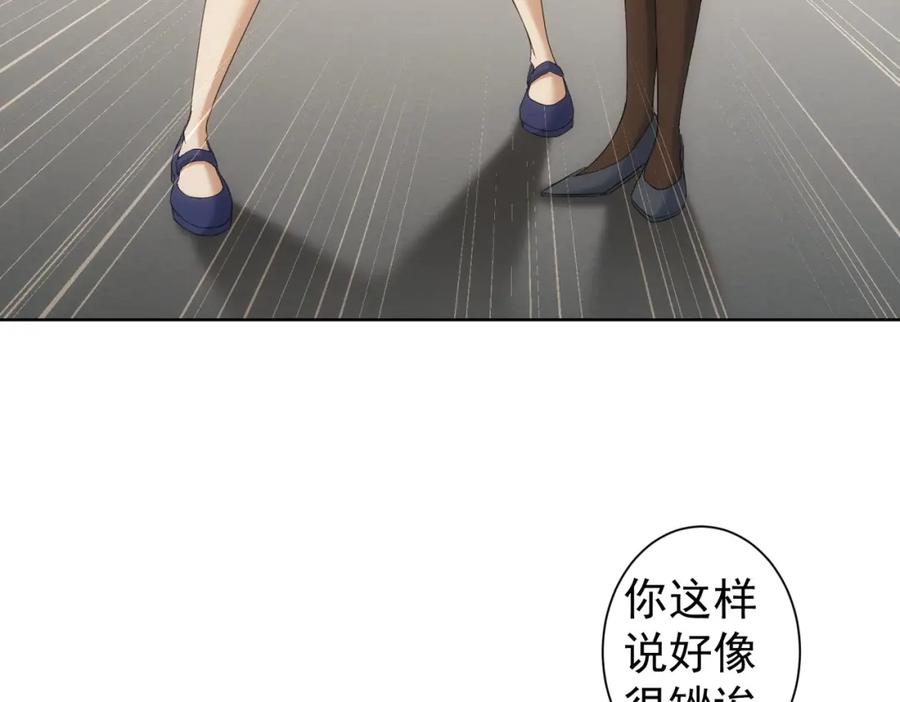 我能看到成功率 第236话 大哥你好 第101页
