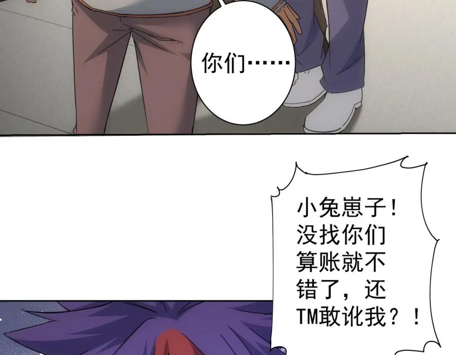 我能看到成功率 第236话 大哥你好 第83页