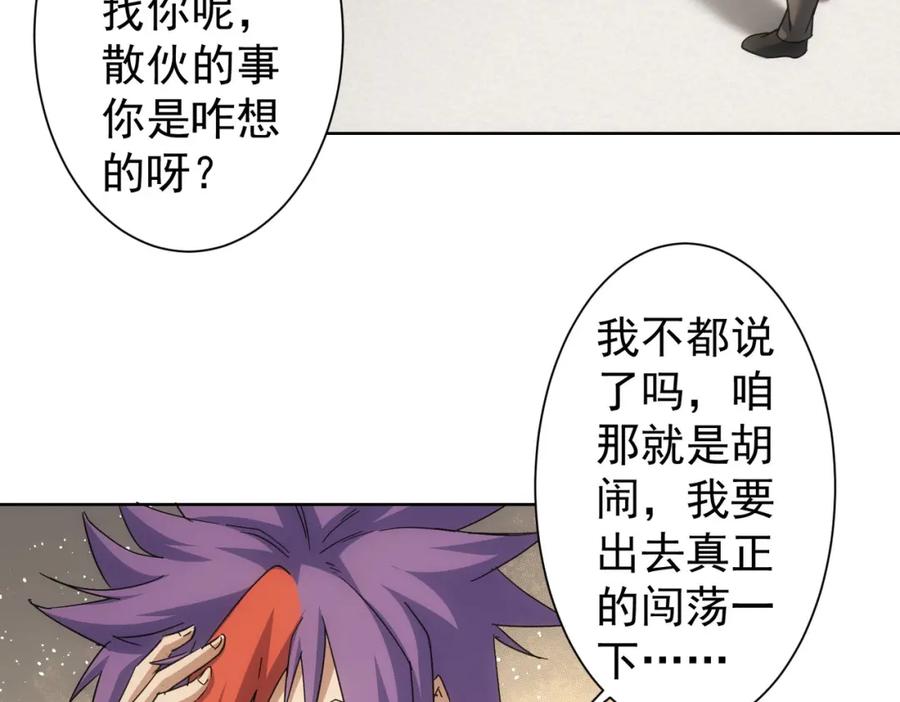 我能看到成功率 第236话 大哥你好 第77页