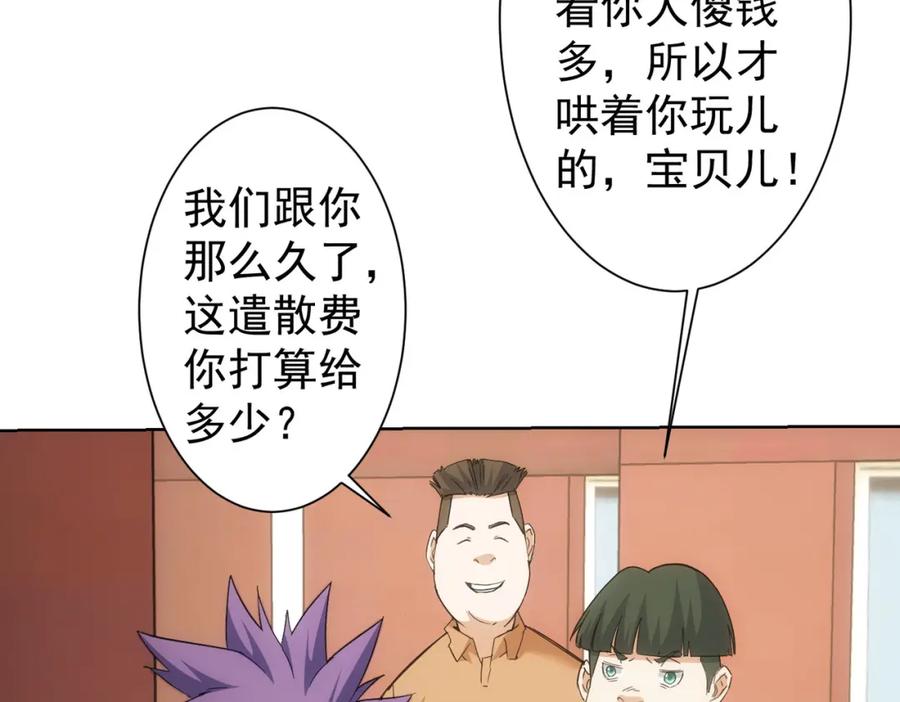 我能看到成功率 第236话 大哥你好 第81页