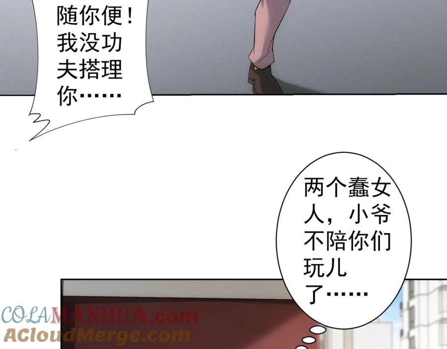 我能看到成功率 第236话 大哥你好 第68页