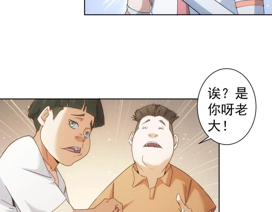 我能看到成功率 第236话 大哥你好 第74页