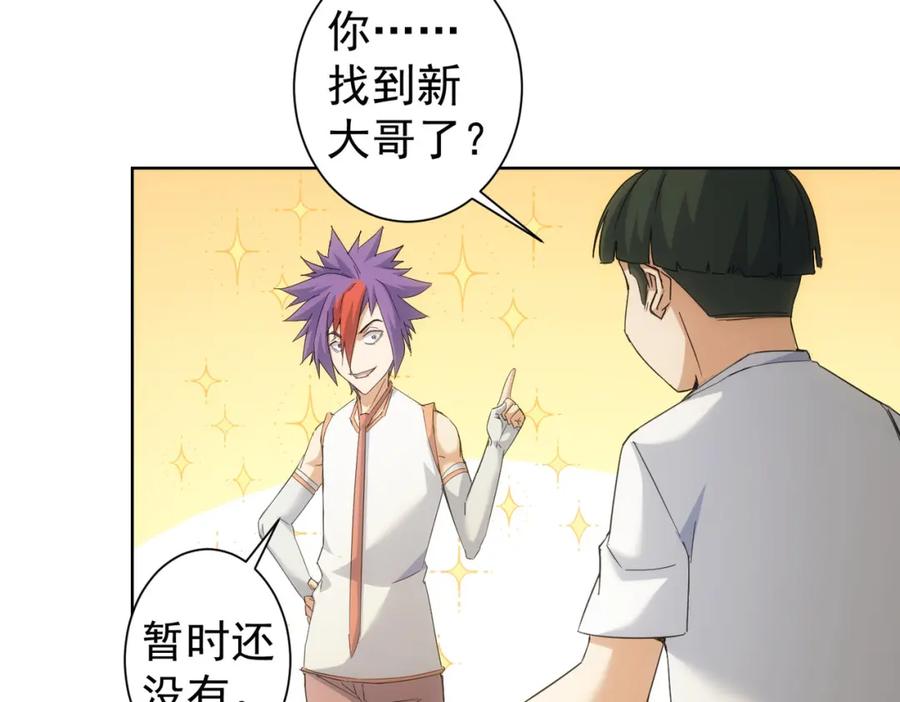 我能看到成功率 第236话 大哥你好 第79页