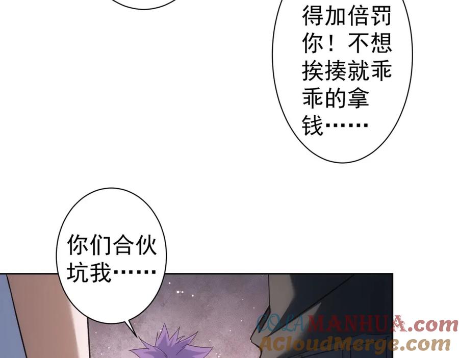 我能看到成功率 第236话 大哥你好 第88页