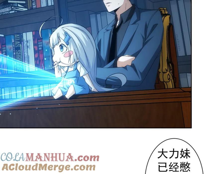 我能看到成功率 第236话 大哥你好 第8页
