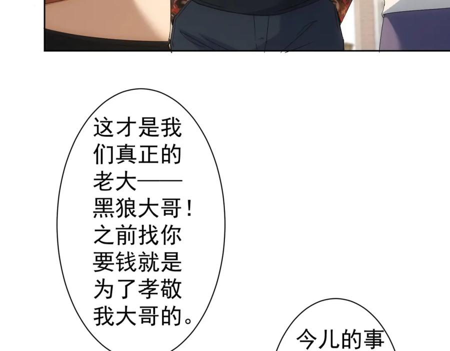 我能看到成功率 第236话 大哥你好 第87页
