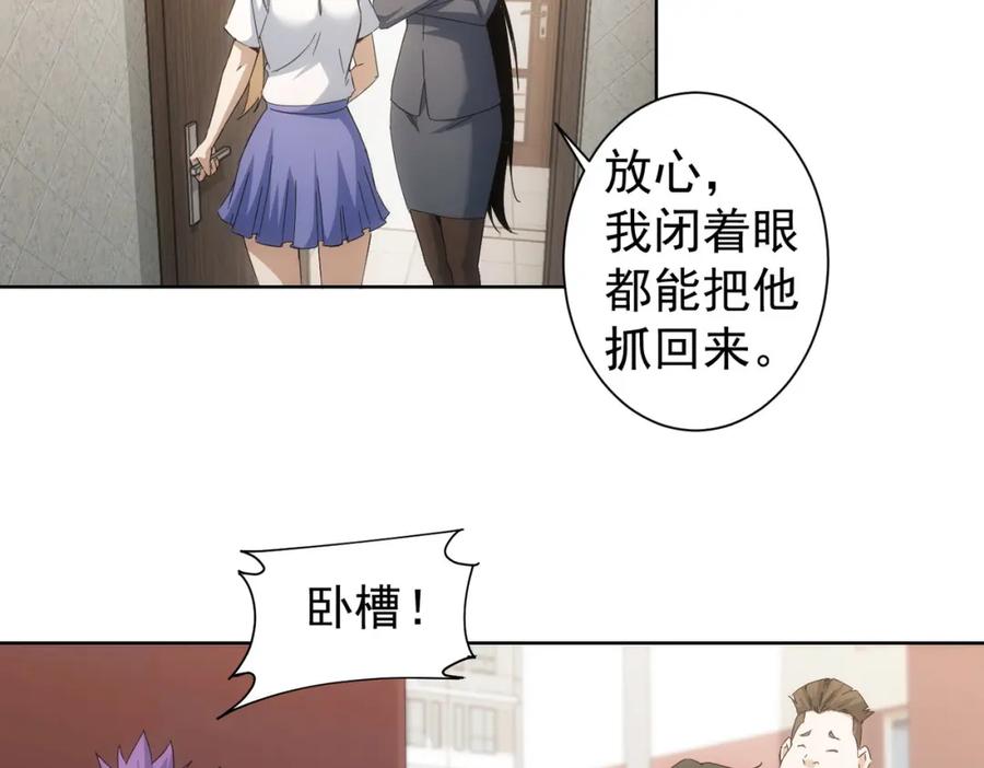 我能看到成功率 第236话 大哥你好 第70页
