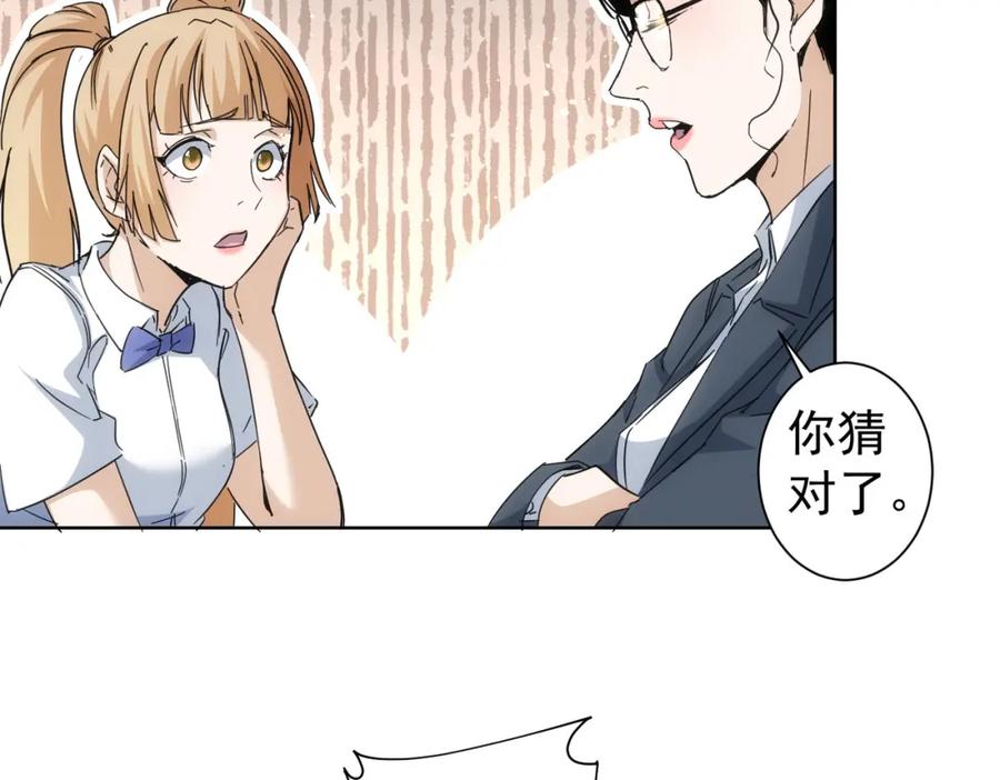 我能看到成功率 第236话 大哥你好 第39页