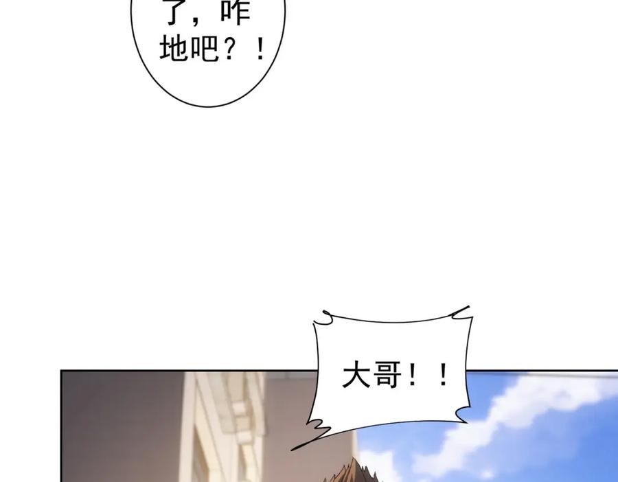 我能看到成功率 第236话 大哥你好 第85页