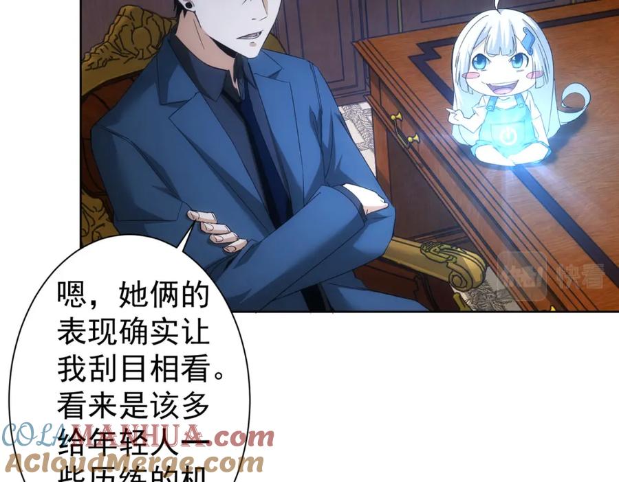 我能看到成功率 第236话 大哥你好 第44页