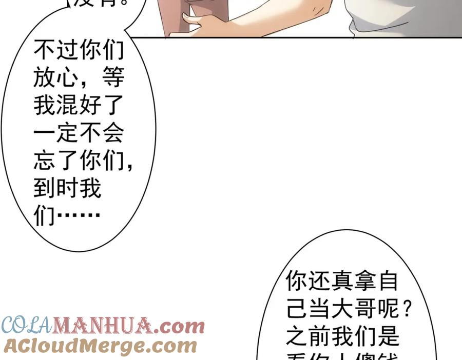 我能看到成功率 第236话 大哥你好 第80页