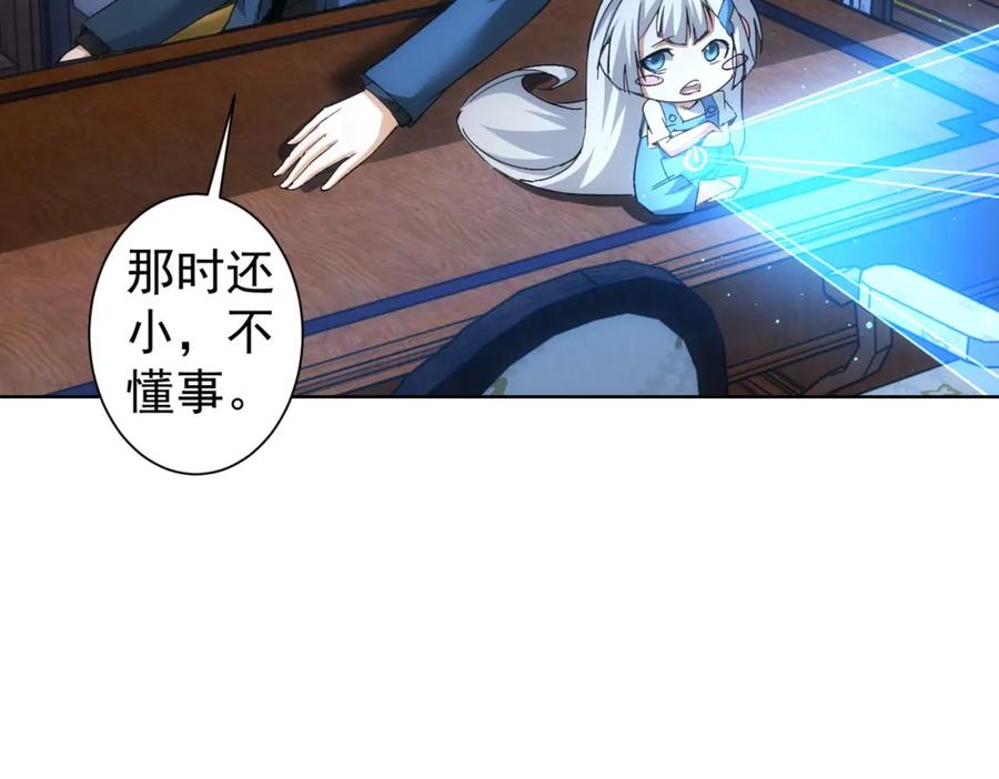 我能看到成功率 第236话 大哥你好 第23页