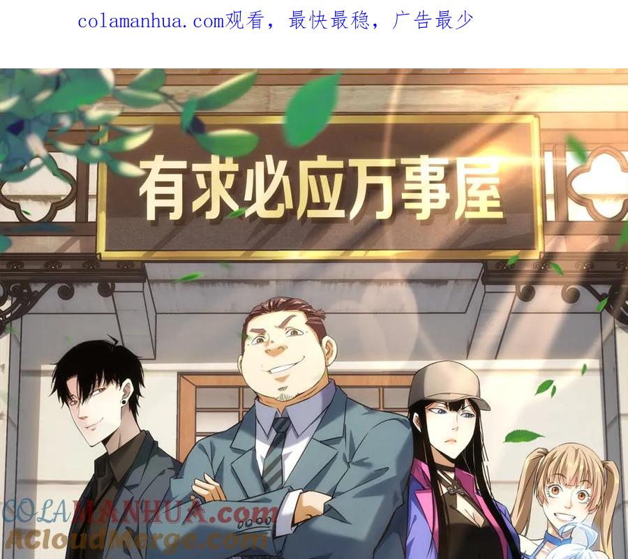 我能看到成功率 第237话 谁不曾是江湖儿女 第1页
