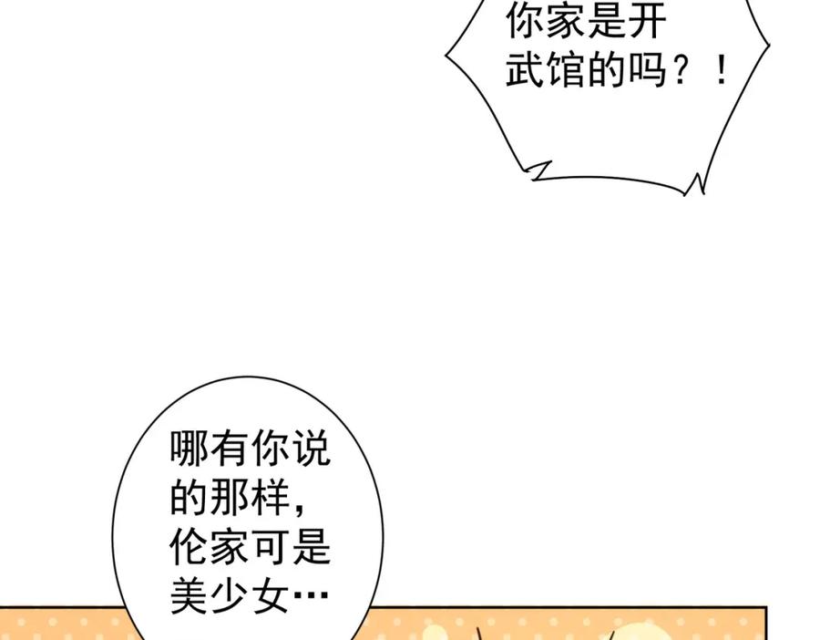 我能看到成功率 第237话 谁不曾是江湖儿女 第48页
