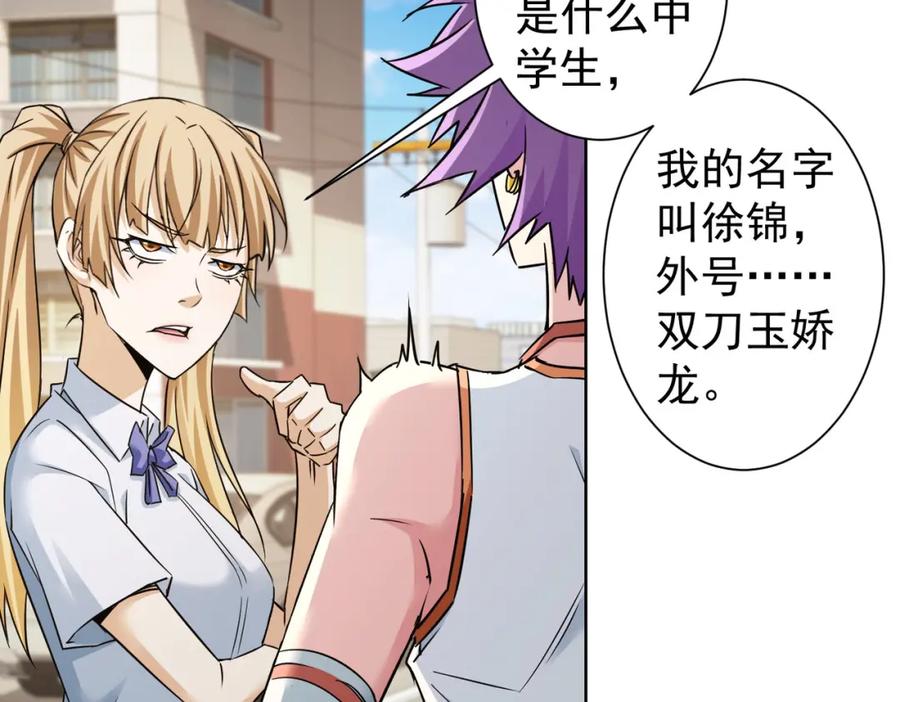 我能看到成功率 第237话 谁不曾是江湖儿女 第71页