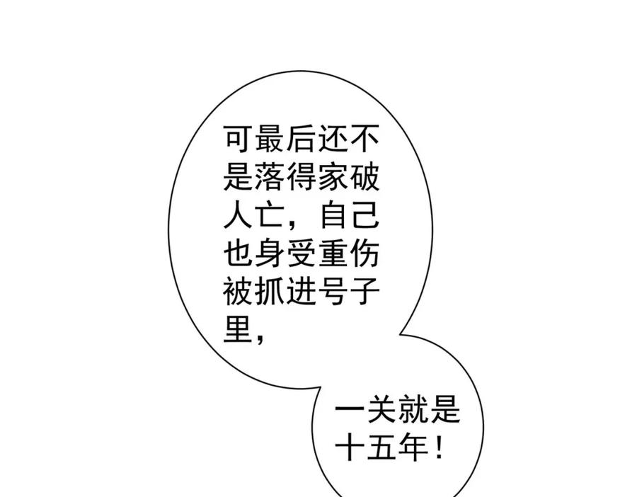 我能看到成功率 第237话 谁不曾是江湖儿女 第75页