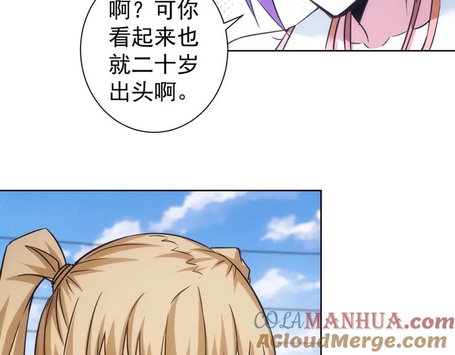 我能看到成功率 第237话 谁不曾是江湖儿女 第77页