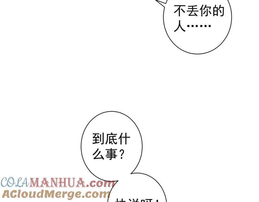 我能看到成功率 第237话 谁不曾是江湖儿女 第69页
