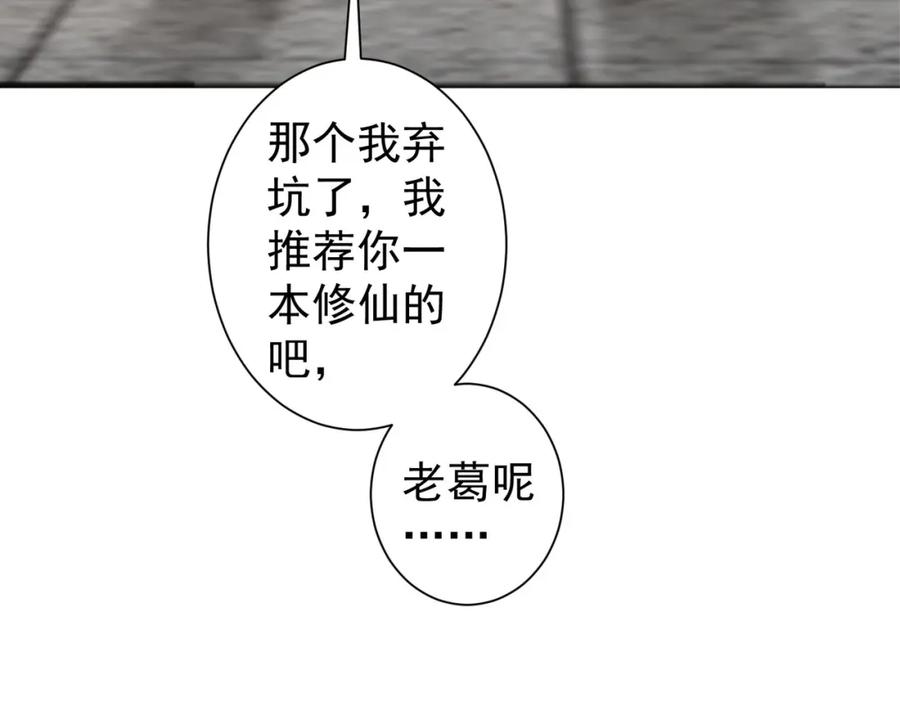 我能看到成功率 第237话 谁不曾是江湖儿女 第118页